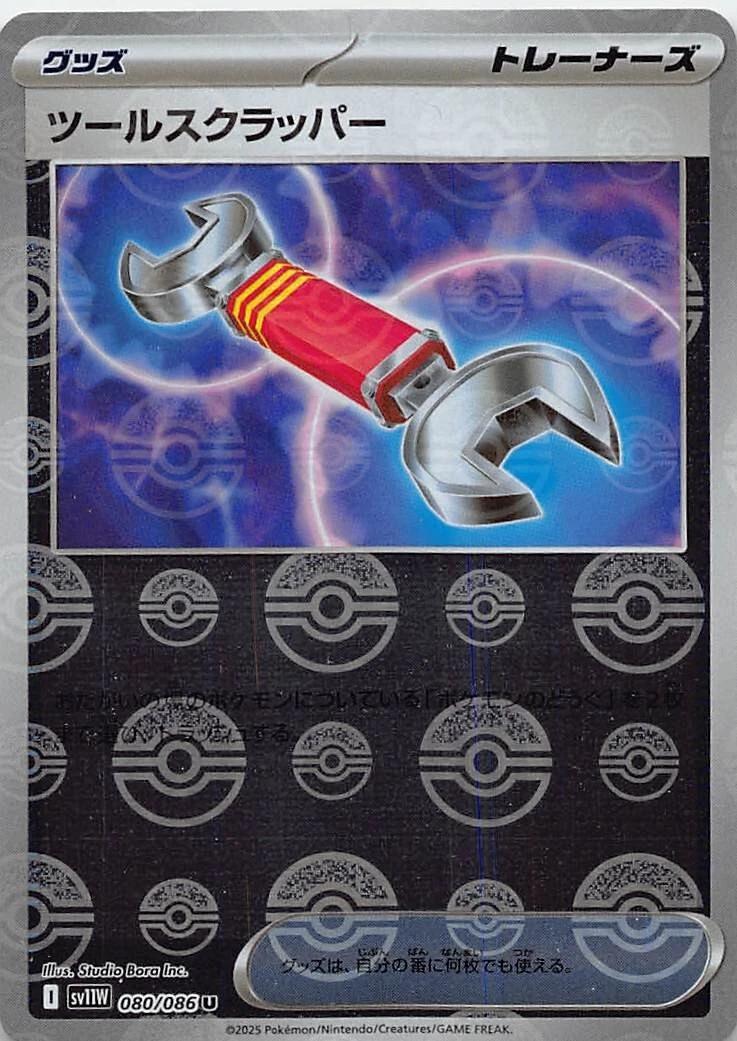 Japanese White Flare Tool Scrapper [Poke-Ball] Pokémon card